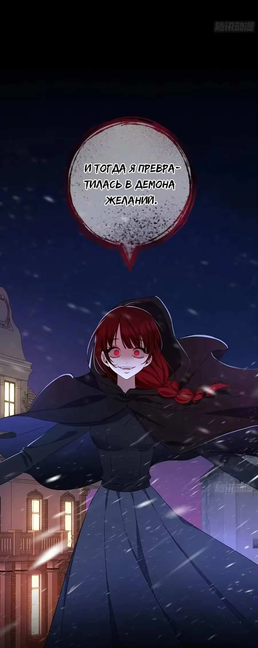 Манга Осквернение - Глава 30 Страница 30