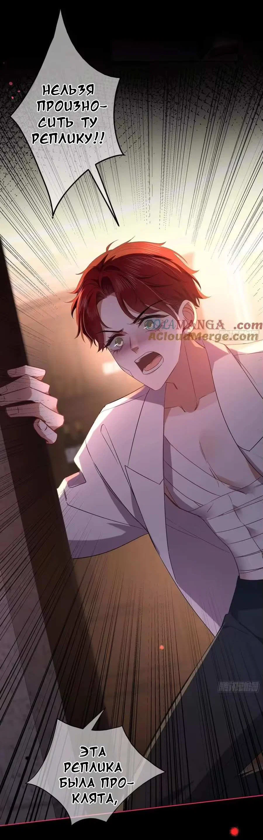 Манга Осквернение - Глава 30 Страница 3