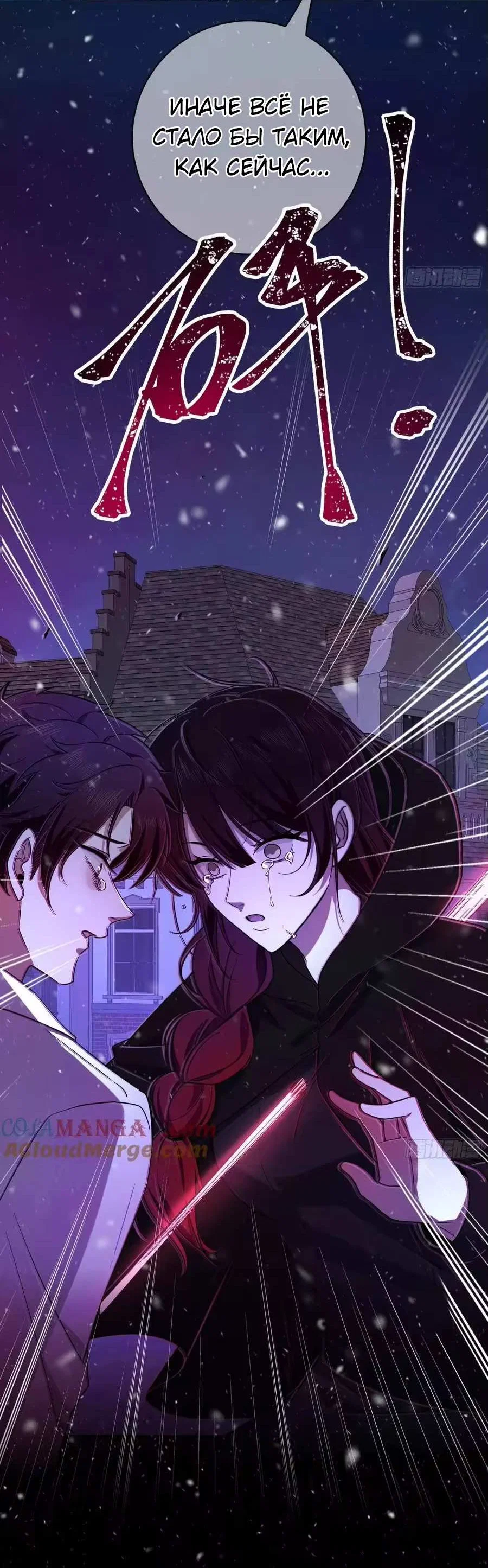 Манга Осквернение - Глава 30 Страница 49