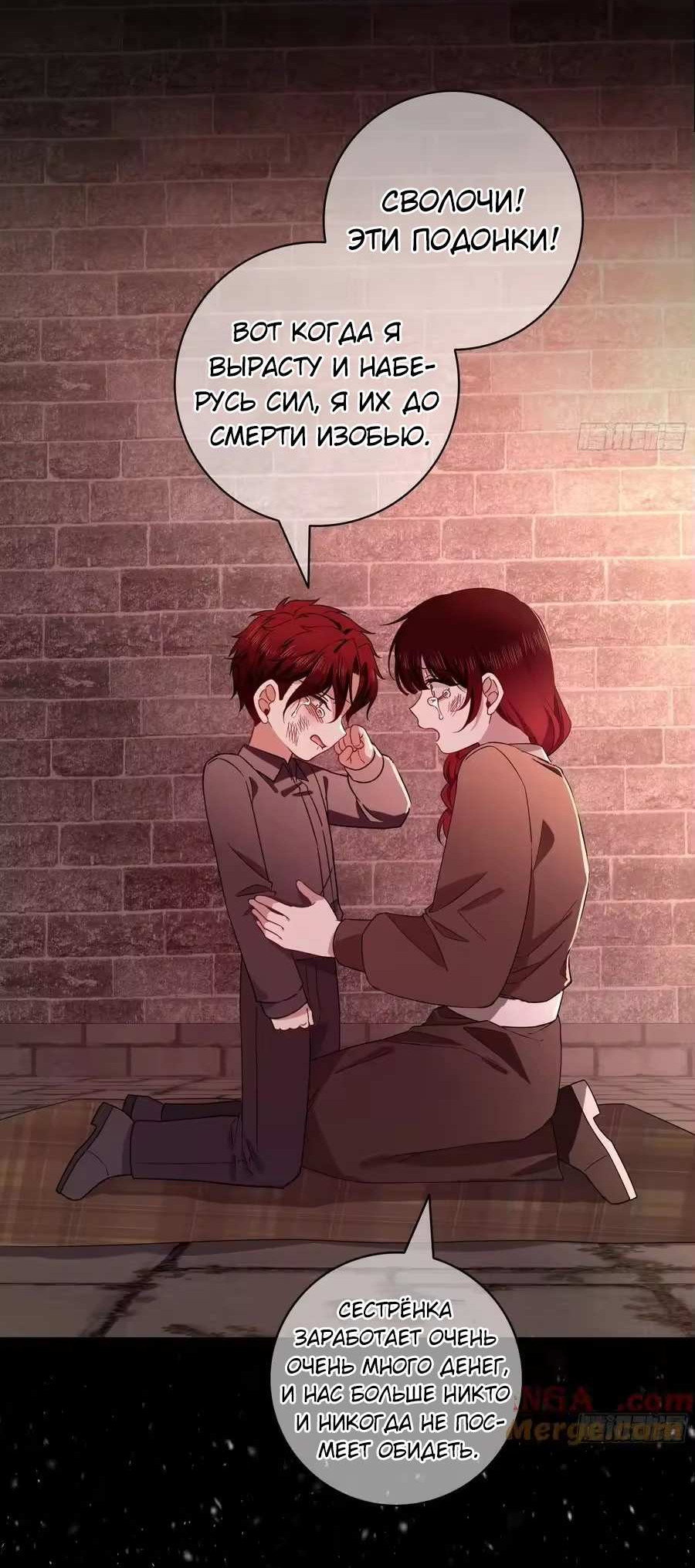 Манга Осквернение - Глава 30 Страница 43