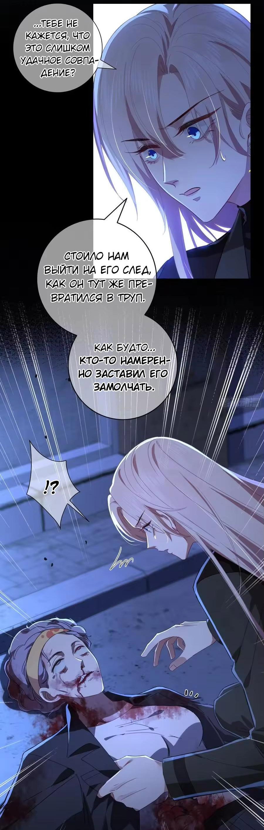 Манга Осквернение - Глава 33 Страница 6
