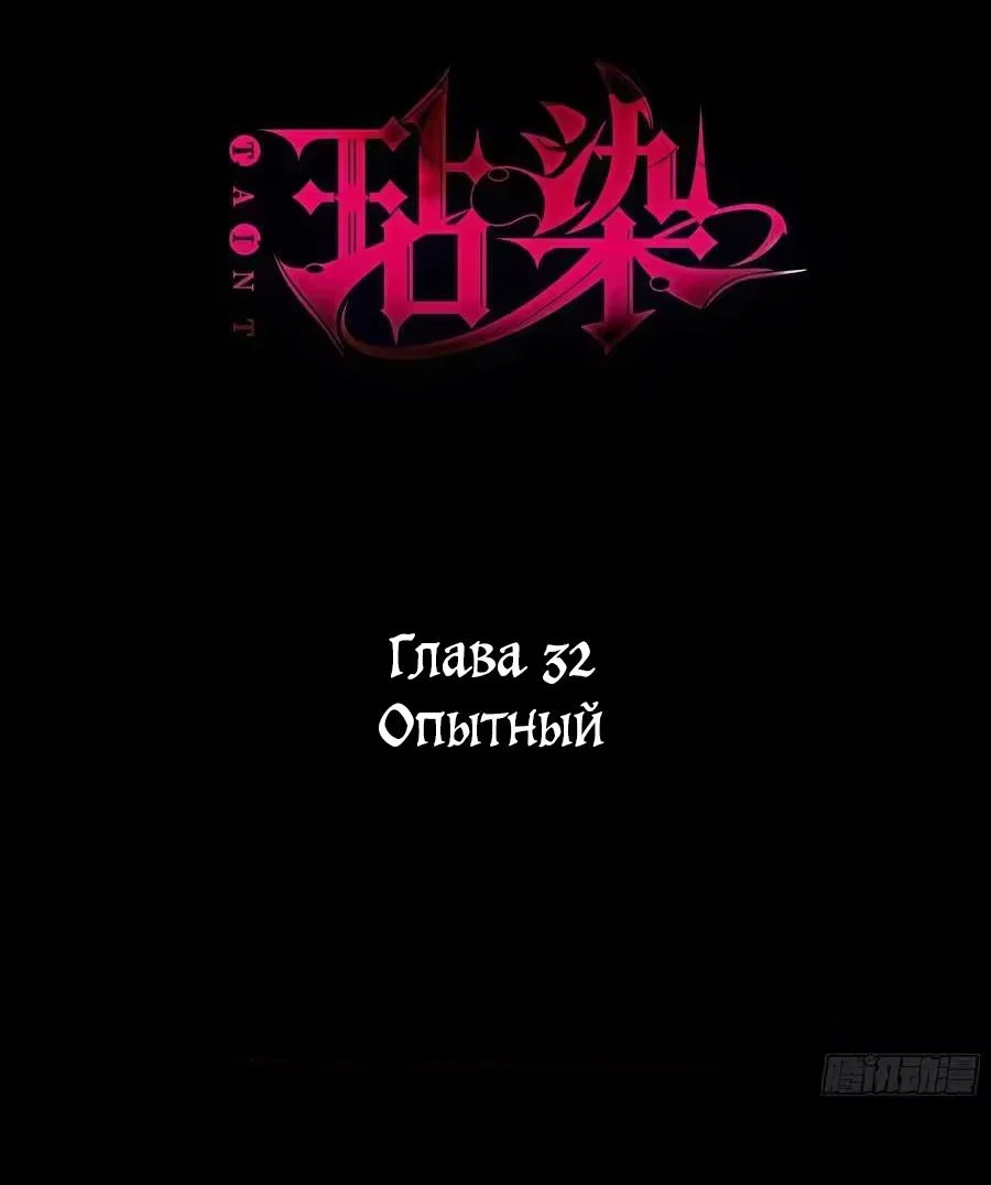 Манга Осквернение - Глава 33 Страница 2