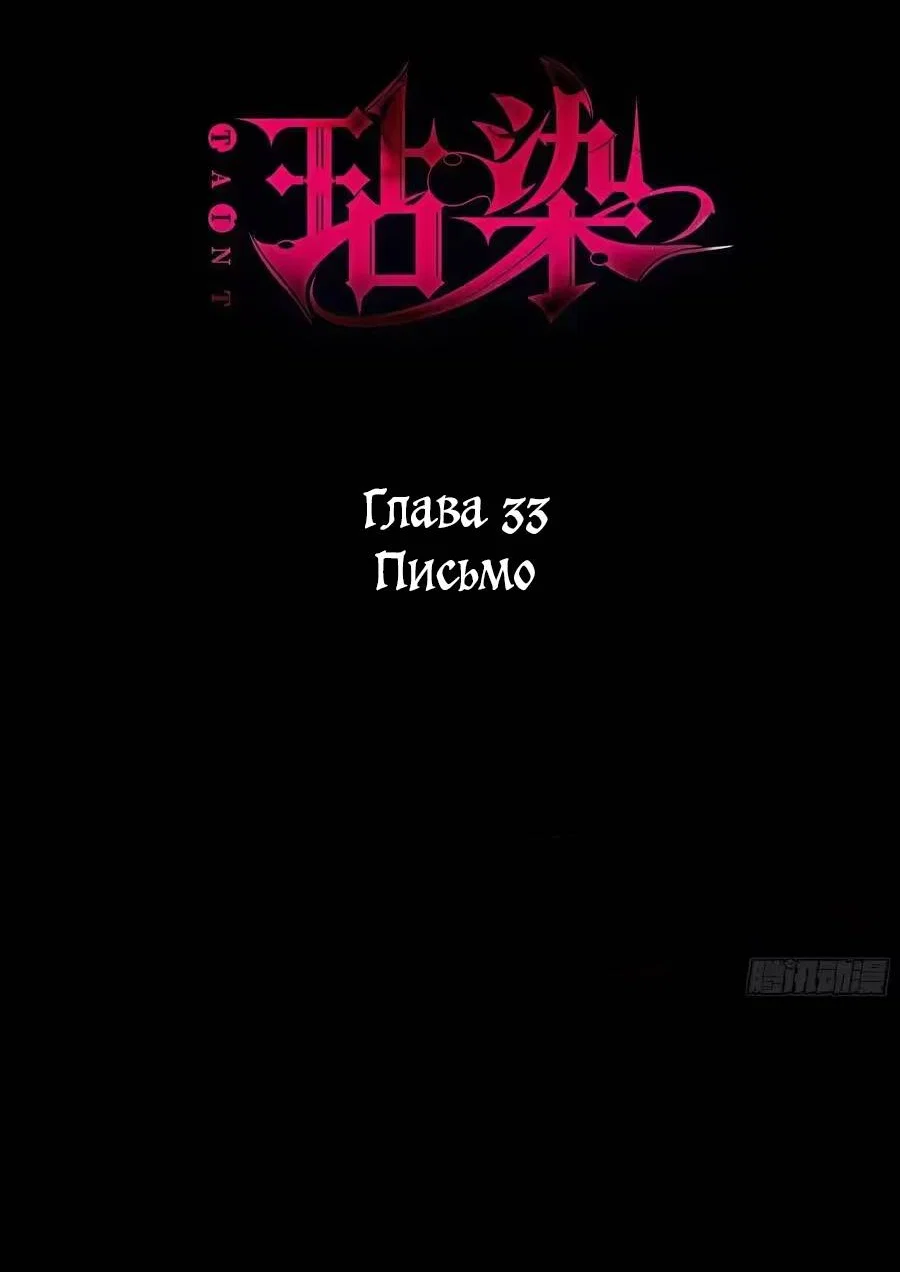 Манга Осквернение - Глава 34 Страница 2