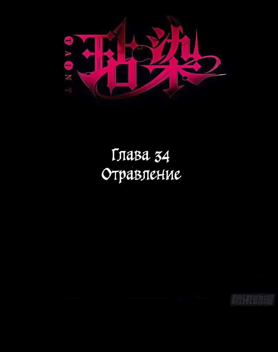 Манга Осквернение - Глава 35 Страница 2
