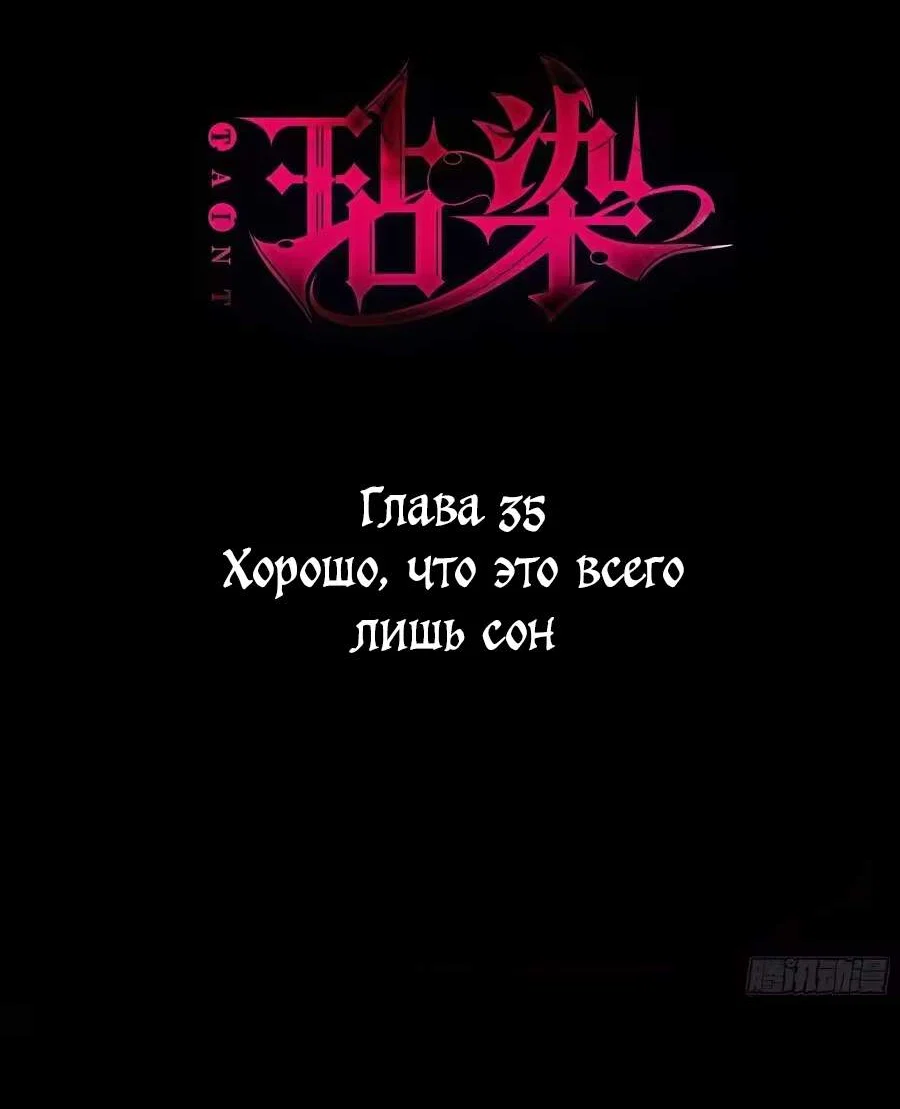 Манга Осквернение - Глава 36 Страница 2