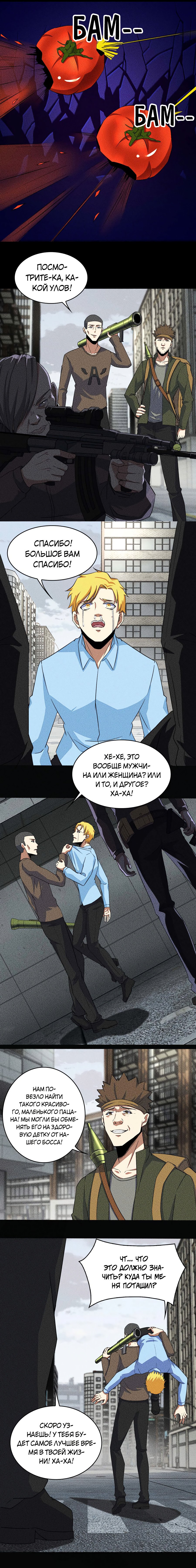 Манга Король Апокалипсиса - Глава 46 Страница 3