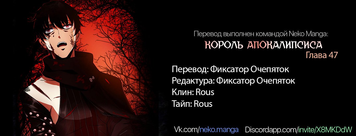 Манга Король Апокалипсиса - Глава 47 Страница 3