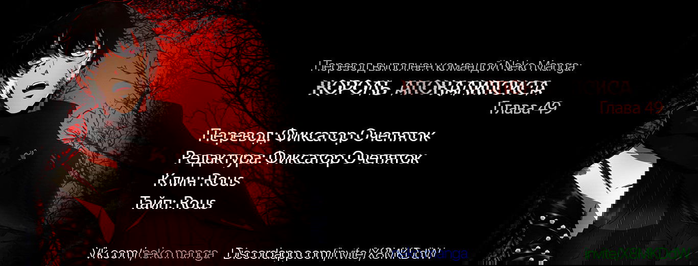 Манга Король Апокалипсиса - Глава 49 Страница 3