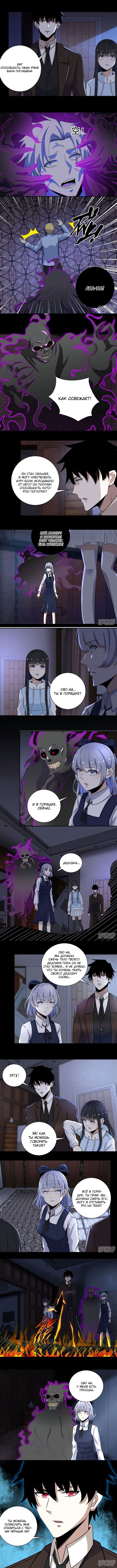 Манга Король Апокалипсиса - Глава 51 Страница 2