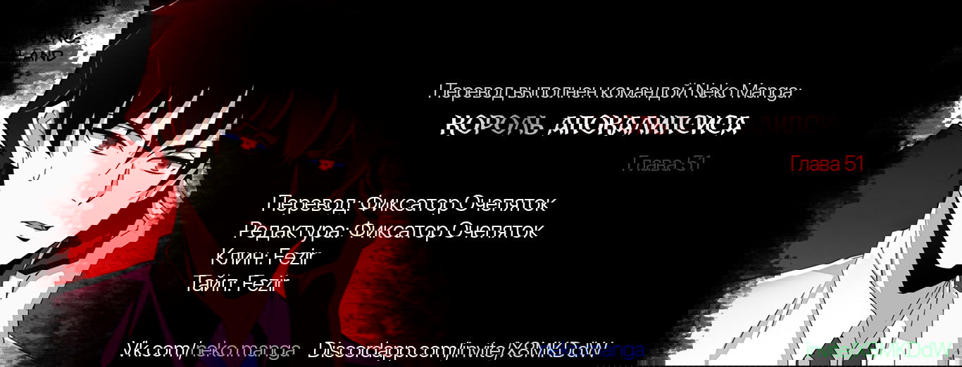 Манга Король Апокалипсиса - Глава 51 Страница 3