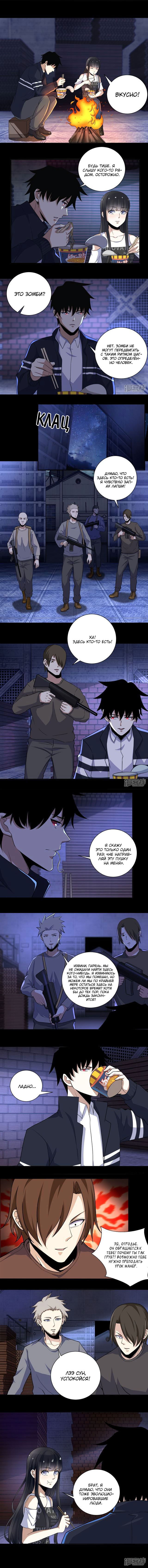 Манга Король Апокалипсиса - Глава 54 Страница 2