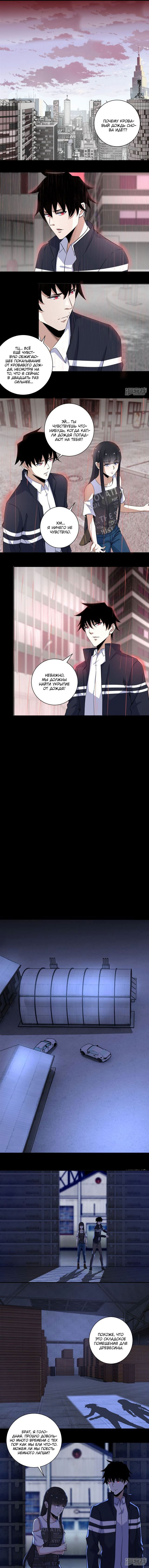 Манга Король Апокалипсиса - Глава 54 Страница 1