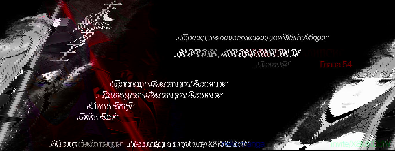 Манга Король Апокалипсиса - Глава 54 Страница 4