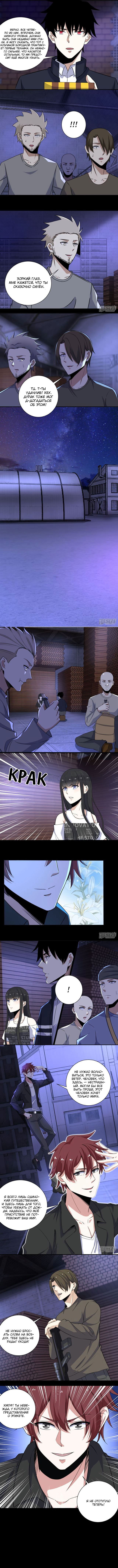 Манга Король Апокалипсиса - Глава 54 Страница 3