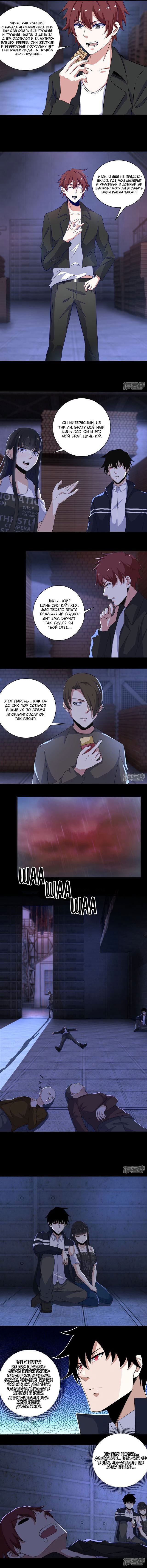 Манга Король Апокалипсиса - Глава 55 Страница 2
