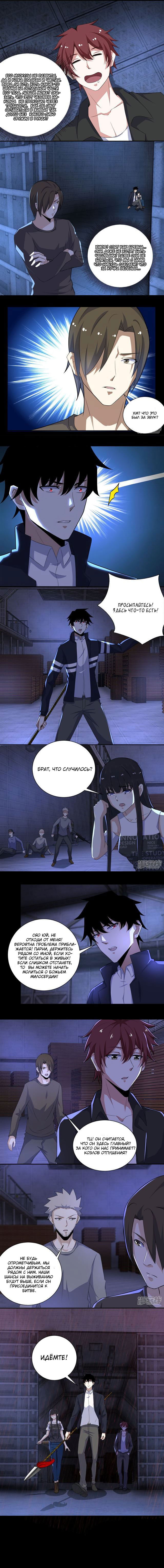Манга Король Апокалипсиса - Глава 55 Страница 3