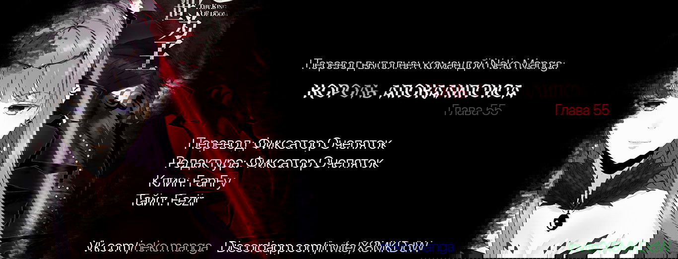 Манга Король Апокалипсиса - Глава 55 Страница 4