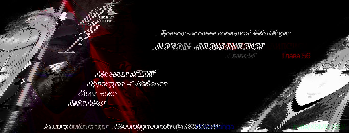 Манга Король Апокалипсиса - Глава 56 Страница 4