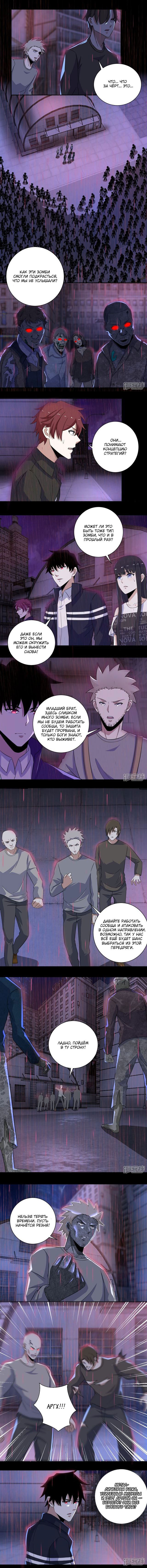 Манга Король Апокалипсиса - Глава 56 Страница 1
