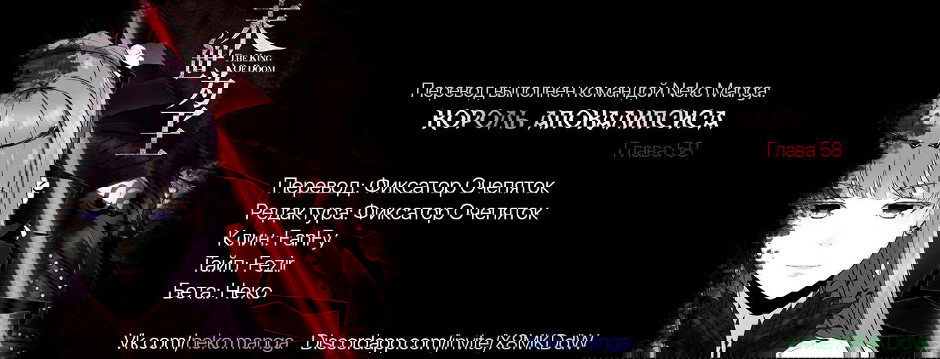 Манга Король Апокалипсиса - Глава 58 Страница 4
