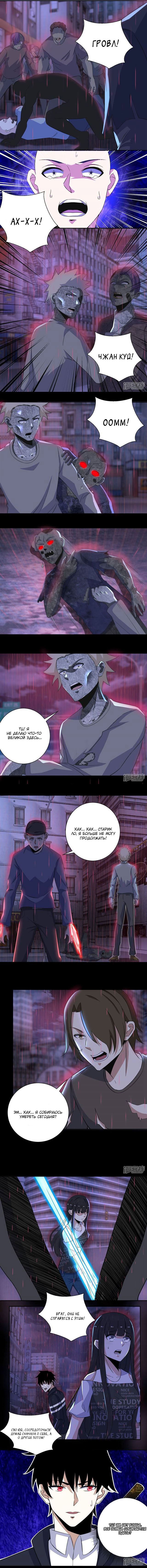 Манга Король Апокалипсиса - Глава 58 Страница 3