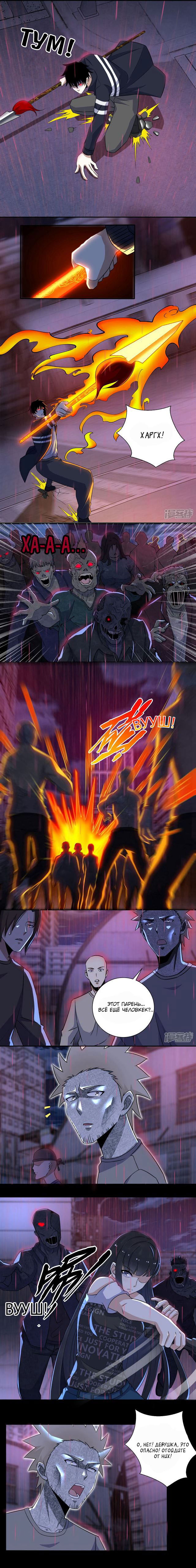 Манга Король Апокалипсиса - Глава 57 Страница 1