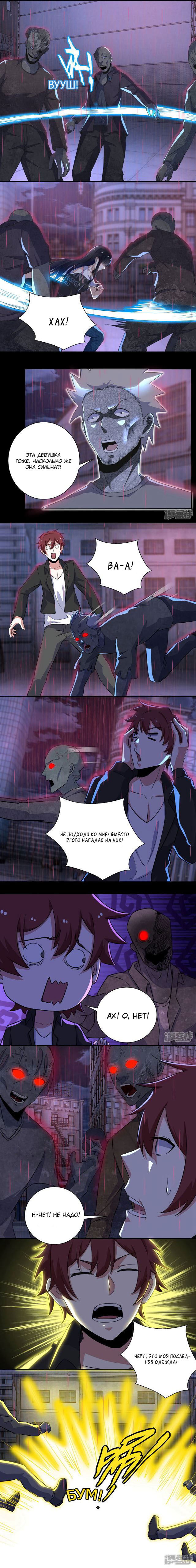 Манга Король Апокалипсиса - Глава 57 Страница 2