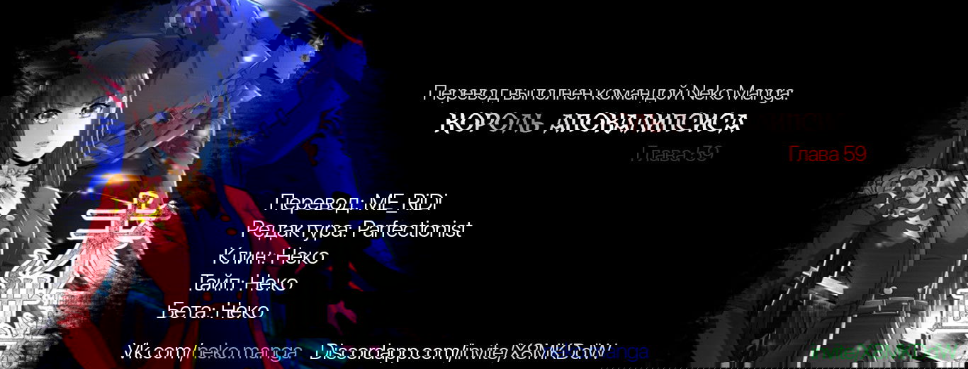 Манга Король Апокалипсиса - Глава 59 Страница 4