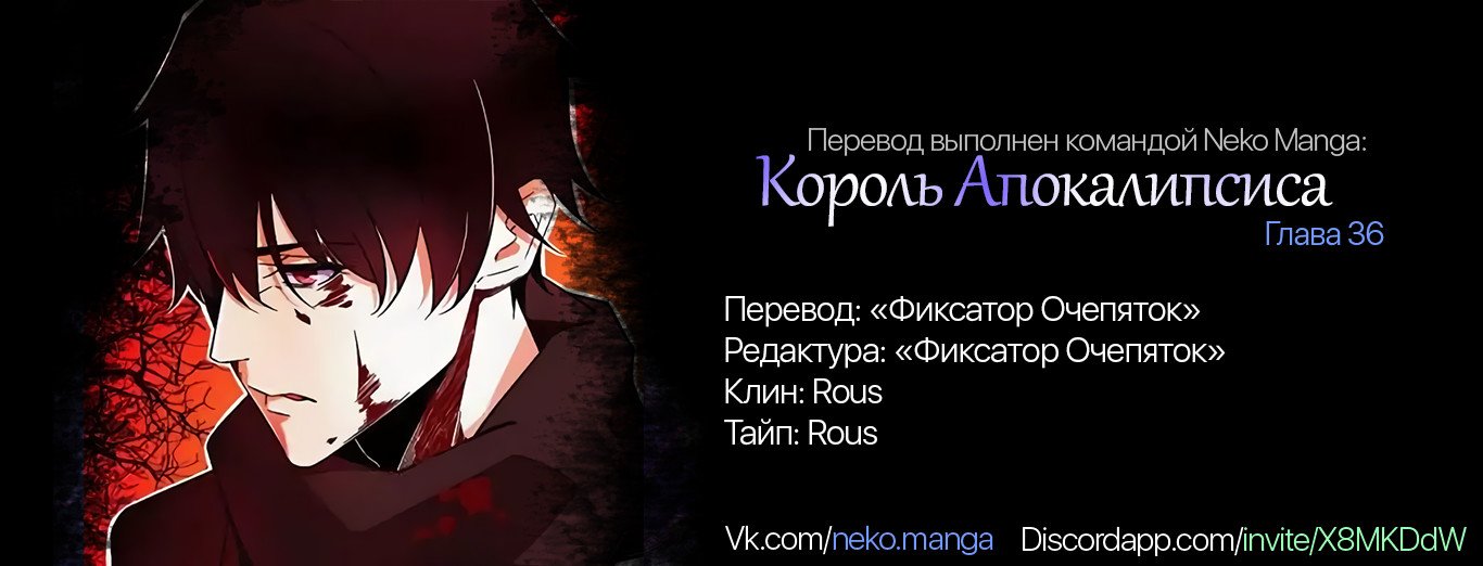 Манга Король Апокалипсиса - Глава 36 Страница 5