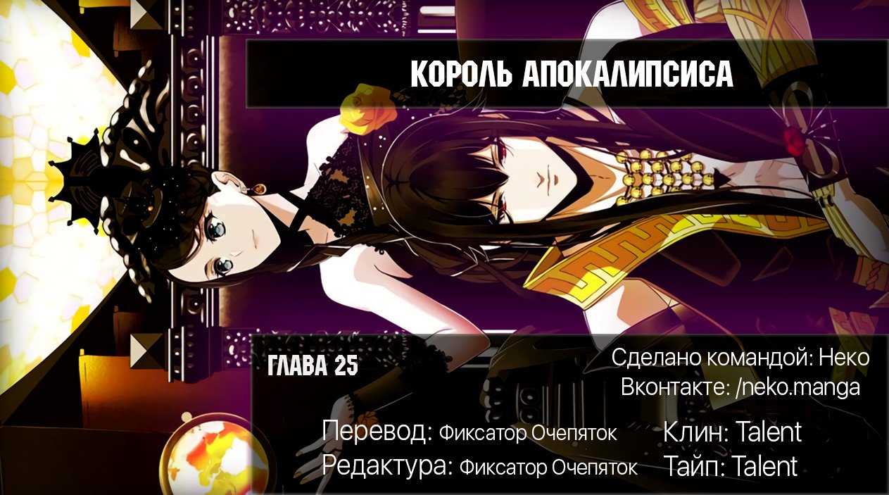 Манга Король Апокалипсиса - Глава 25 Страница 6