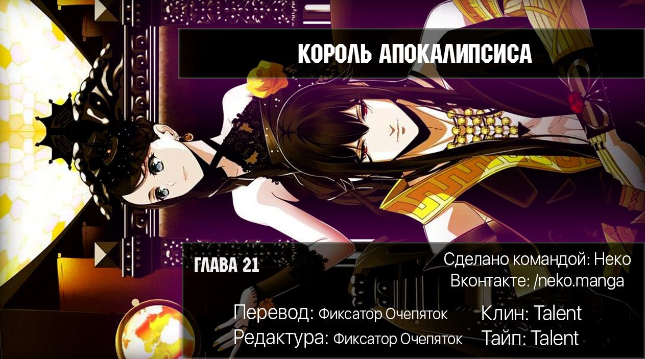 Манга Король Апокалипсиса - Глава 21 Страница 5