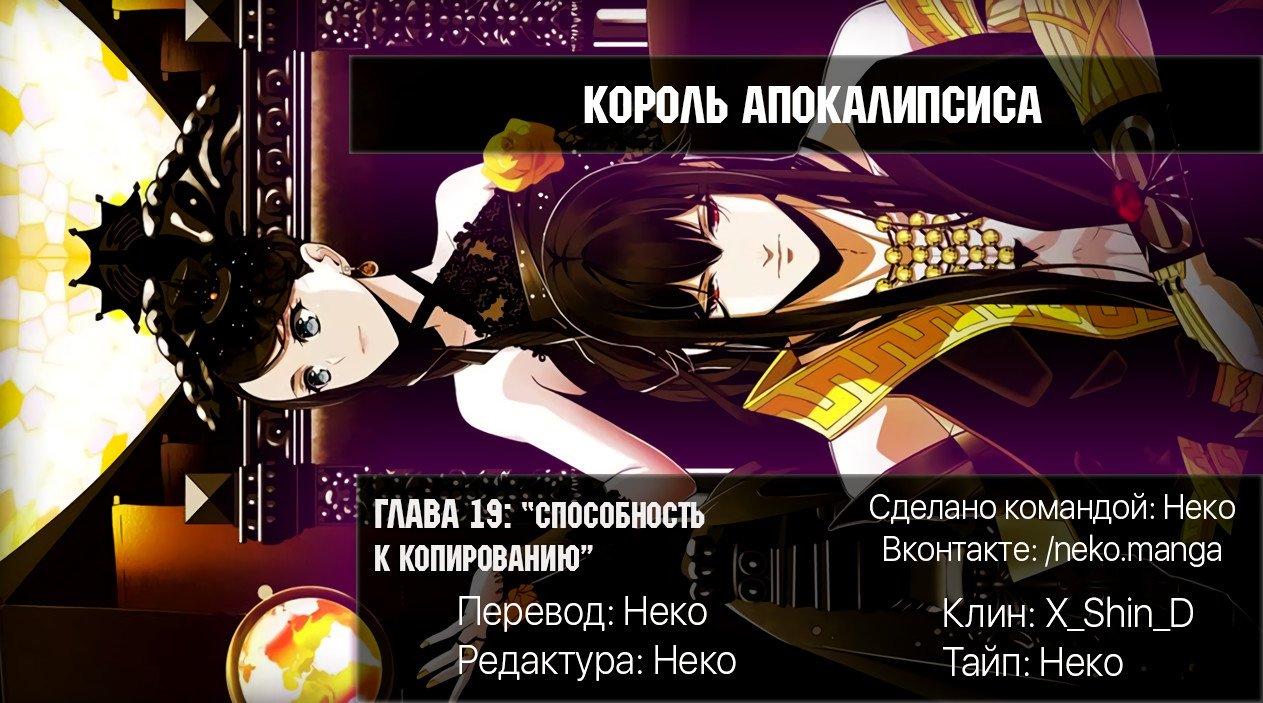 Манга Король Апокалипсиса - Глава 19 Страница 5