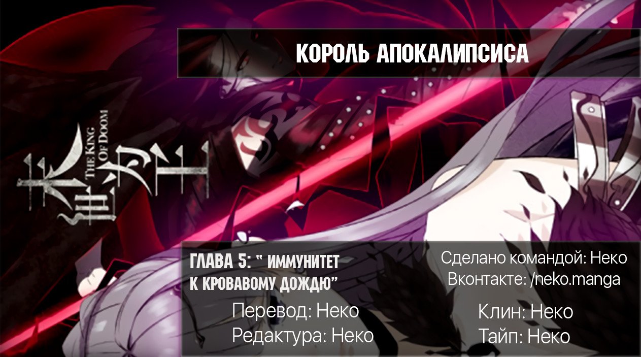 Манга Король Апокалипсиса - Глава 5 Страница 5