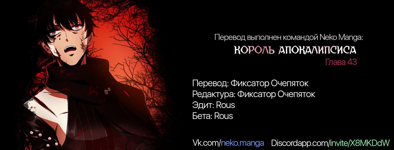 Манга Король Апокалипсиса - Глава 43 Страница 4
