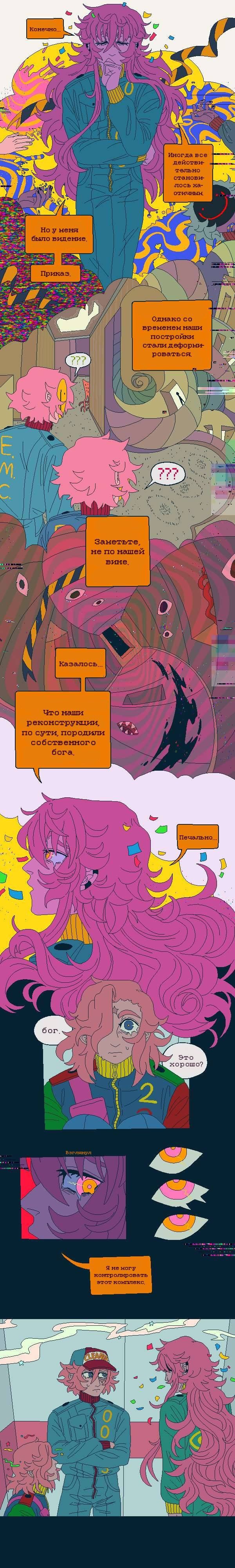 Манга Головокружительная страна веселья - Глава 39 Страница 7