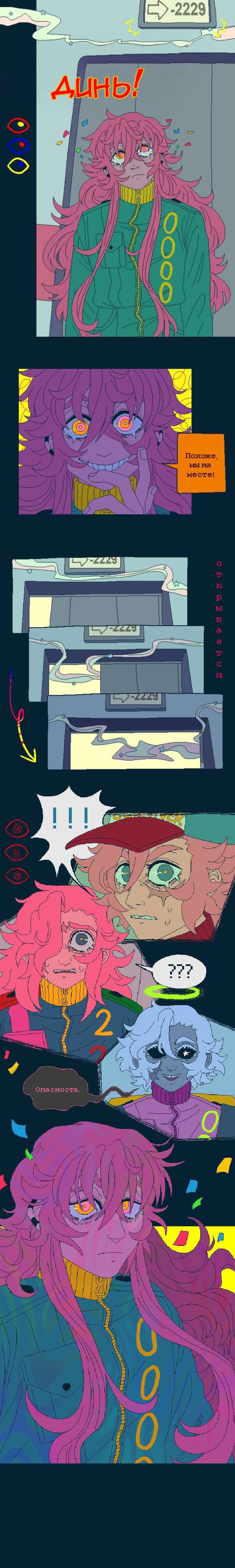 Манга Головокружительная страна веселья - Глава 39 Страница 8