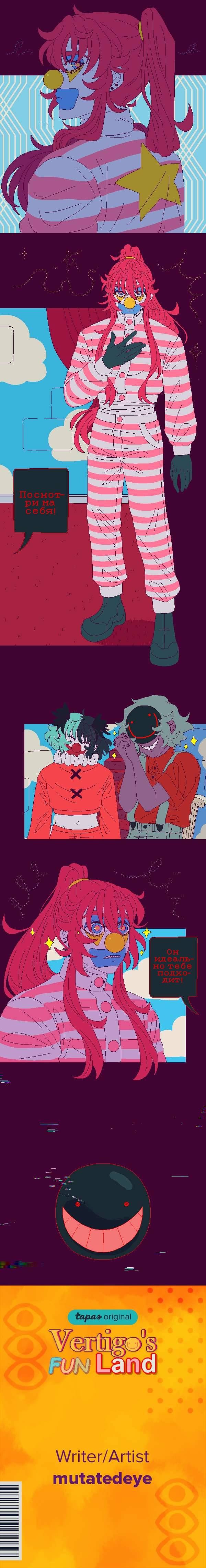 Манга Головокружительная страна веселья - Глава 38 Страница 7