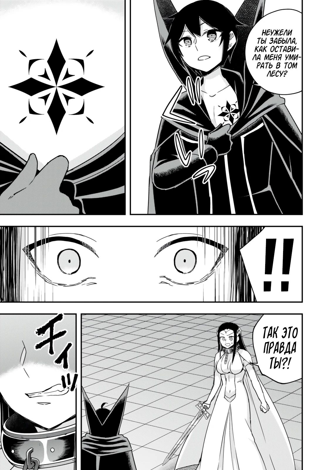 Манга На самом деле, я самый сильный? - Глава 122 Страница 9