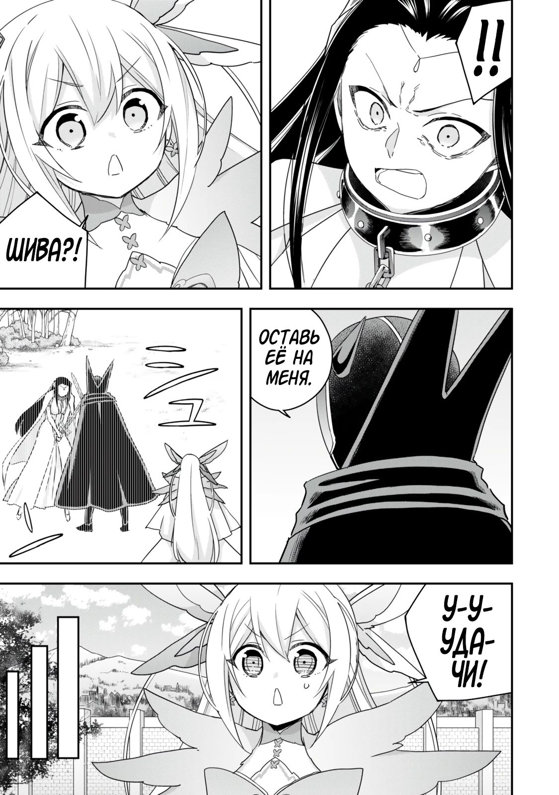 Манга На самом деле, я самый сильный? - Глава 122 Страница 3