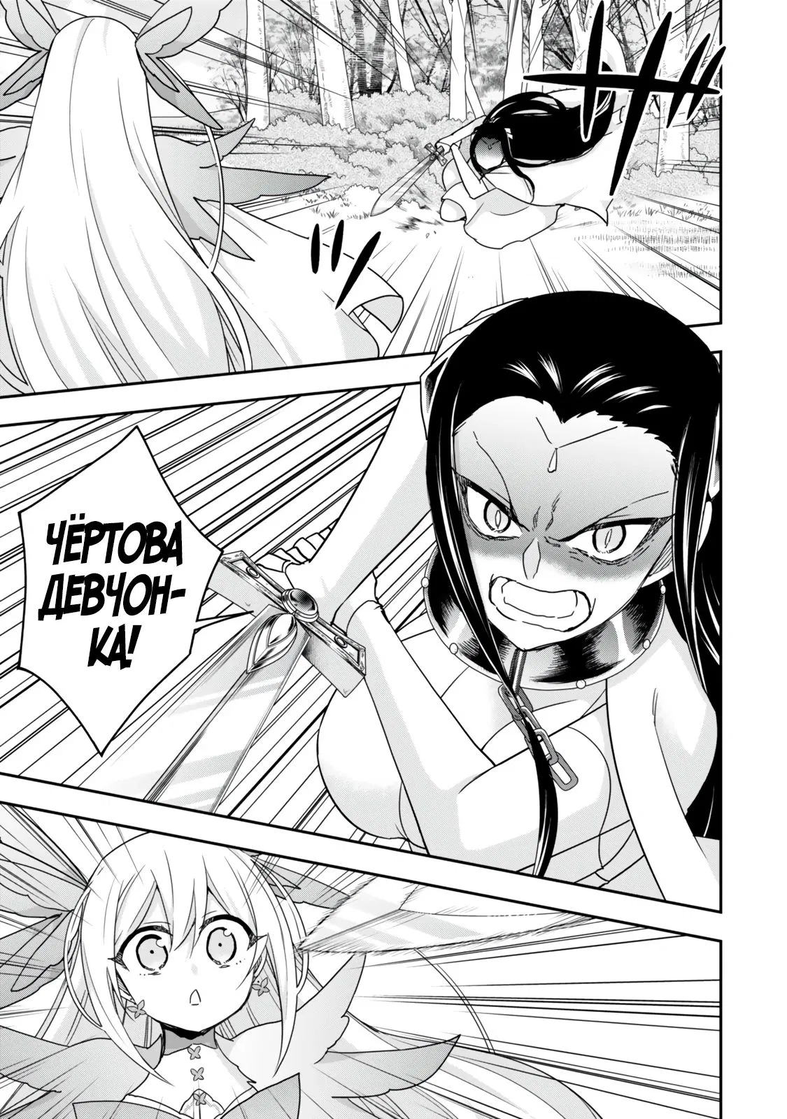 Манга На самом деле, я самый сильный? - Глава 122 Страница 1