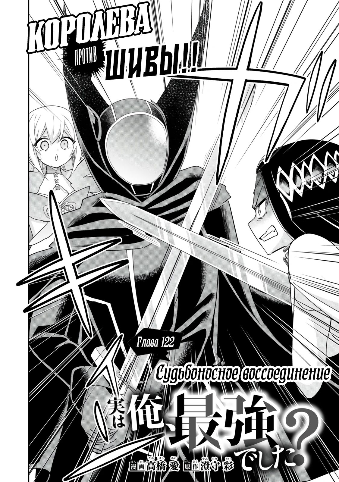 Манга На самом деле, я самый сильный? - Глава 122 Страница 2