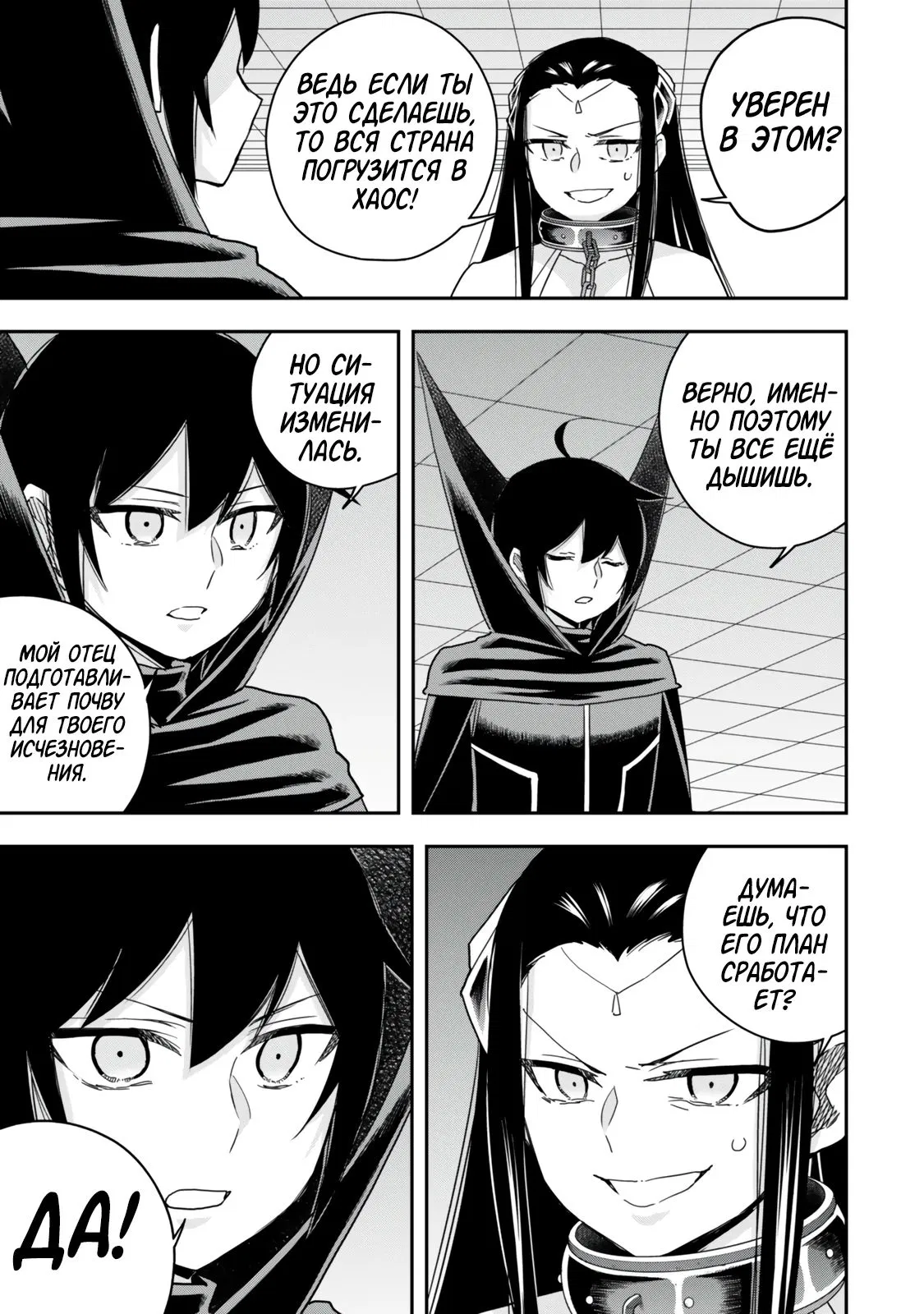 Манга На самом деле, я самый сильный? - Глава 122 Страница 13