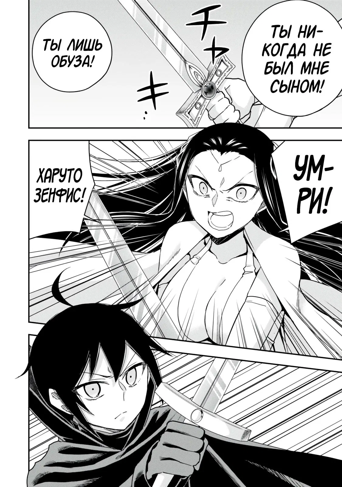 Манга На самом деле, я самый сильный? - Глава 122 Страница 16