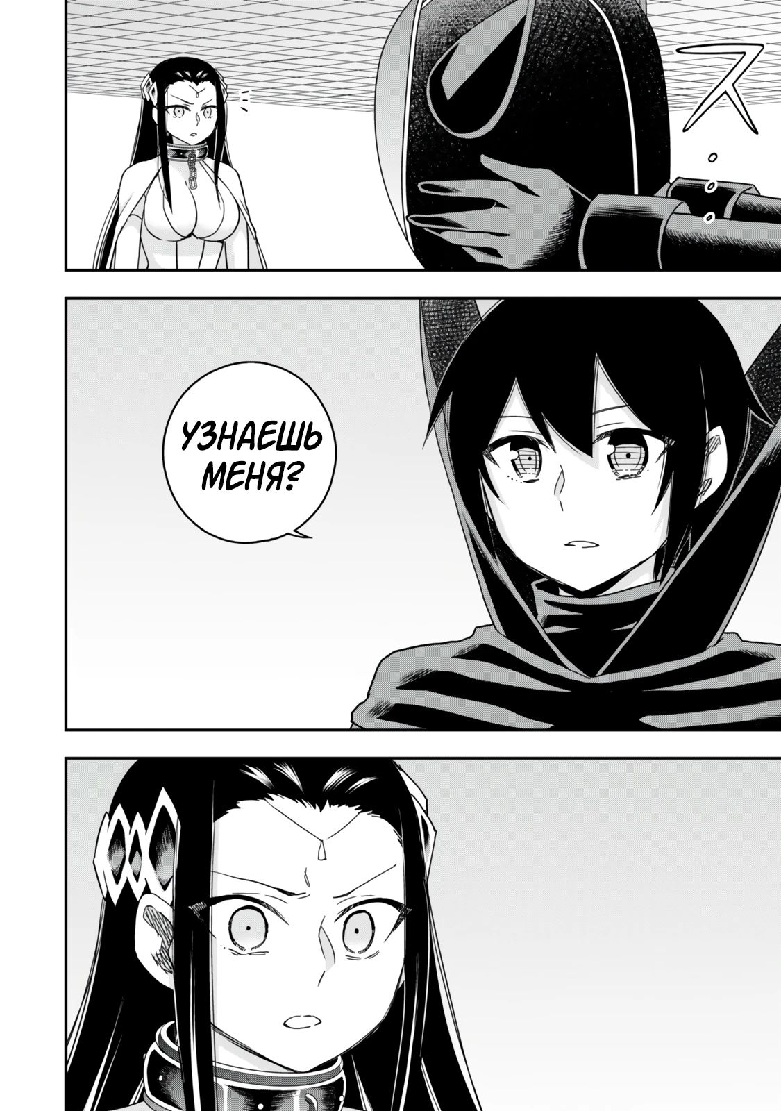 Манга На самом деле, я самый сильный? - Глава 122 Страница 6