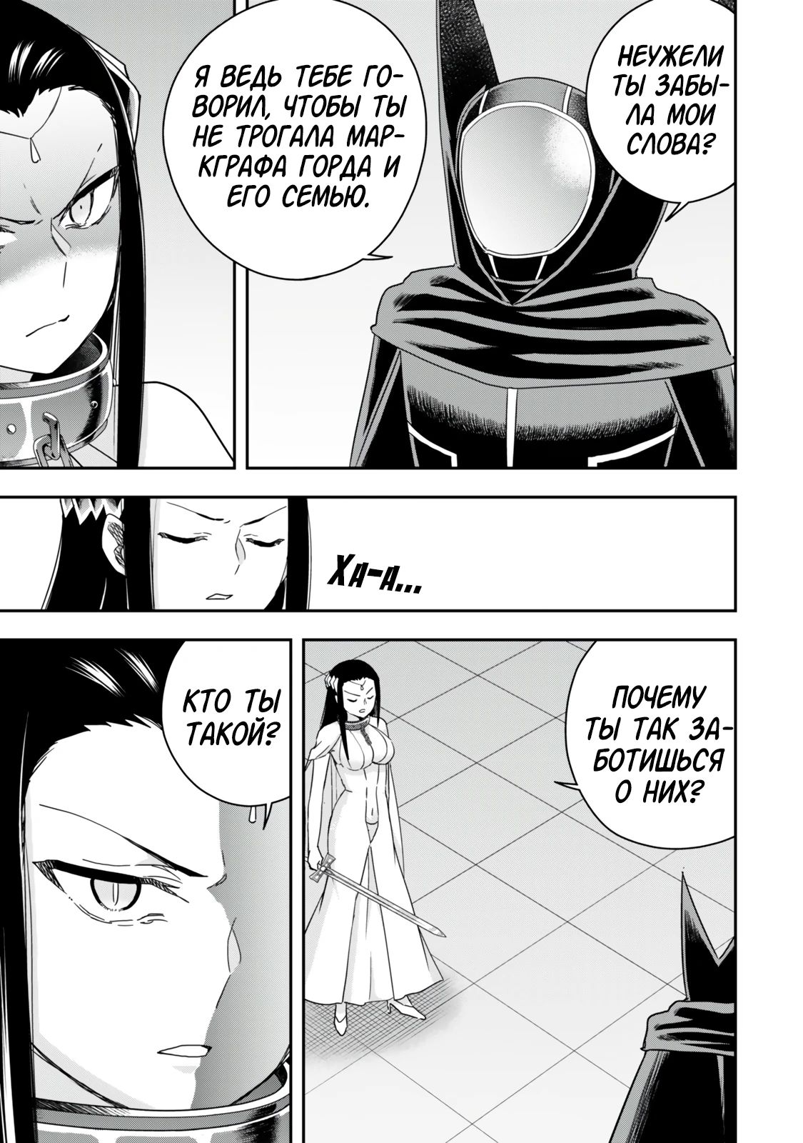 Манга На самом деле, я самый сильный? - Глава 122 Страница 5