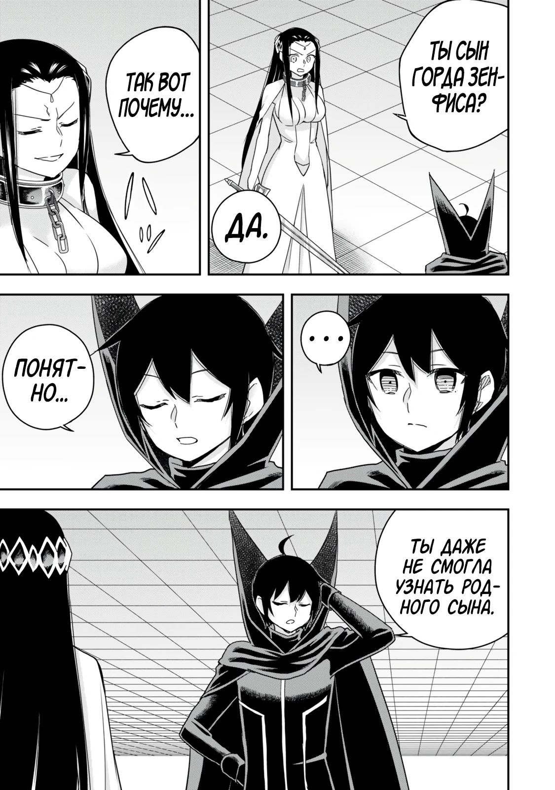 Манга На самом деле, я самый сильный? - Глава 122 Страница 7