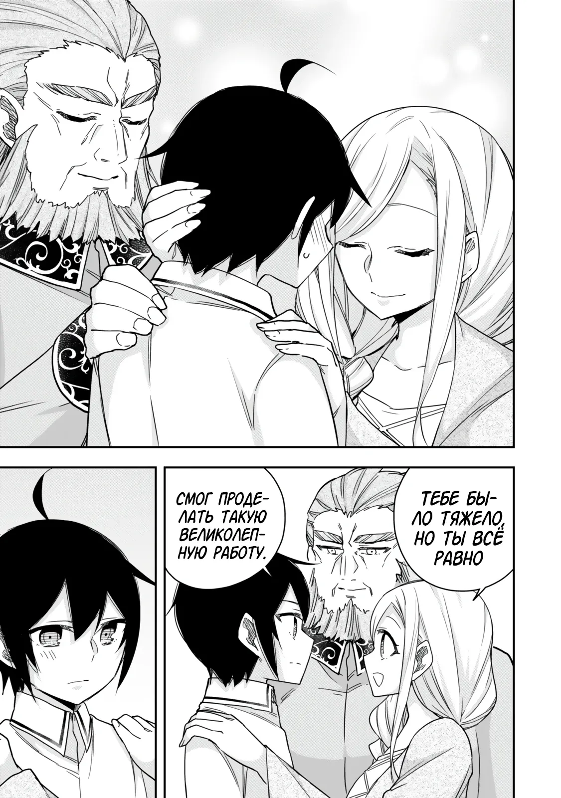 Манга На самом деле, я самый сильный? - Глава 124 Страница 9