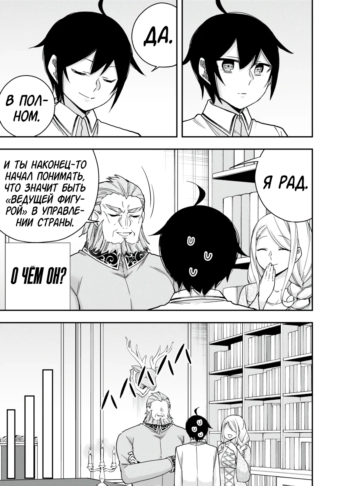 Манга На самом деле, я самый сильный? - Глава 124 Страница 11