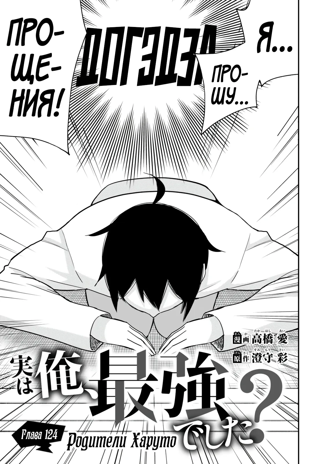 Манга На самом деле, я самый сильный? - Глава 124 Страница 3