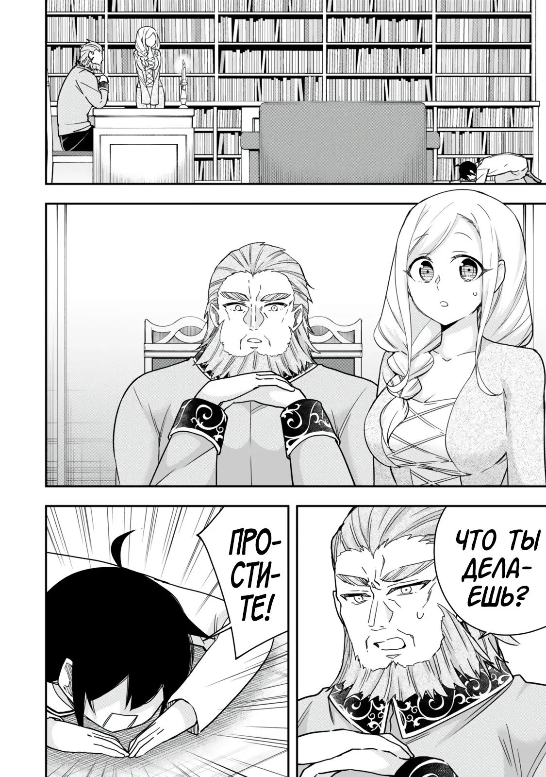 Манга На самом деле, я самый сильный? - Глава 124 Страница 4